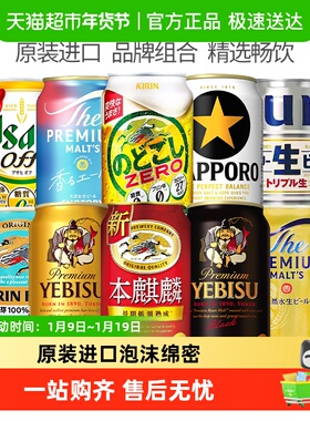 日本进口三得利啤酒金麦万志麒麟朝日啤酒混合尝鲜口感柔和