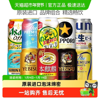 三得利日本进口混合尝鲜啤酒