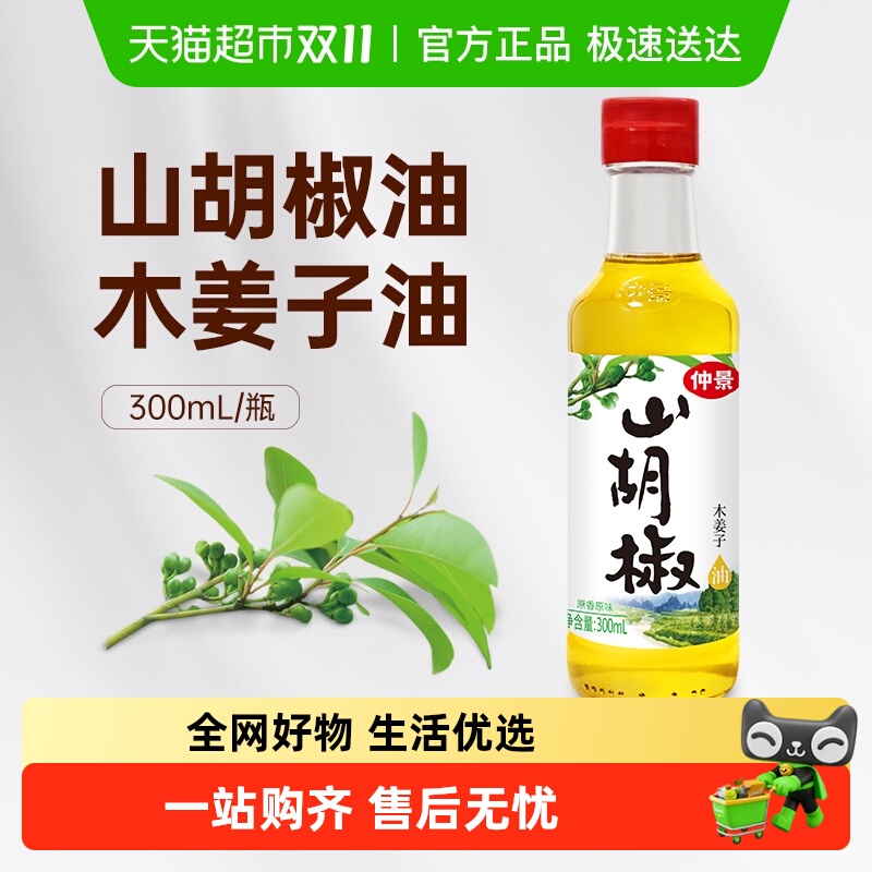 仲景山胡椒油木姜子烤鱼调味油