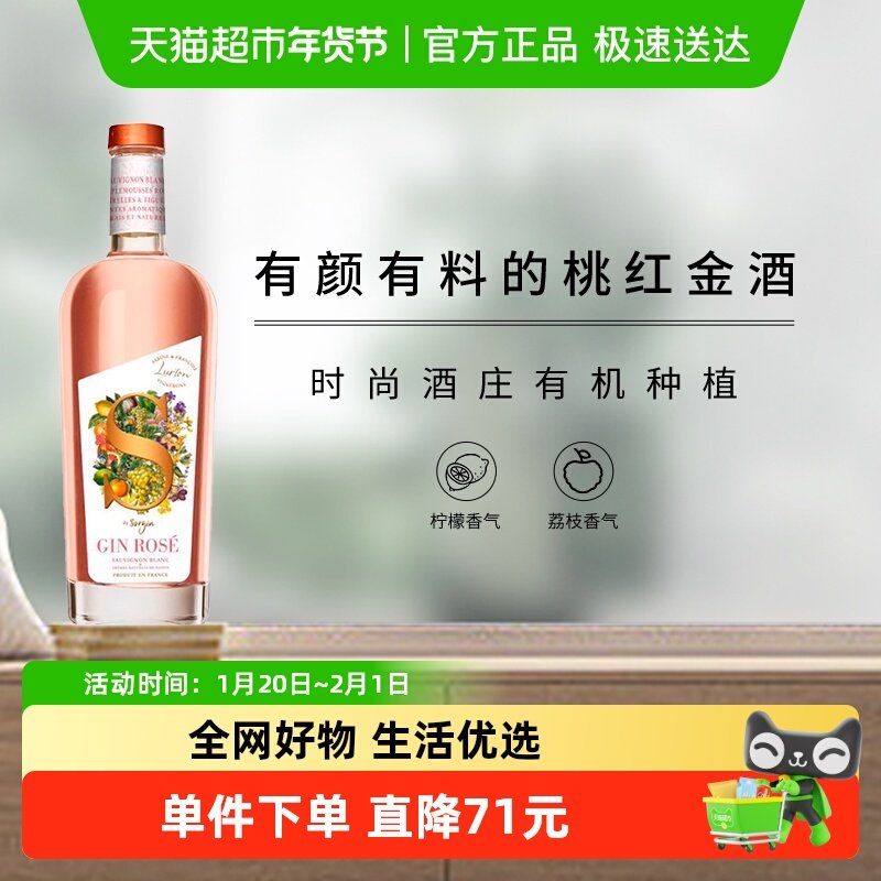 法国卢顿酒庄Sorgin锁金桃红长相思葡萄金酒杜松子酒配制酒700ml,酒类,桃红静态葡萄酒,淘宝优惠券,粉丝福利购,淘宝优惠卷