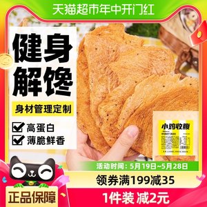 小鸡收腹烤鸡胸肉干25g