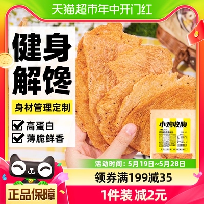 小鸡收腹烤鸡胸肉干25g