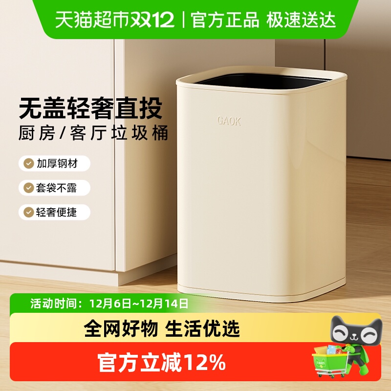 GAOK无盖家用客厅厨房垃圾桶