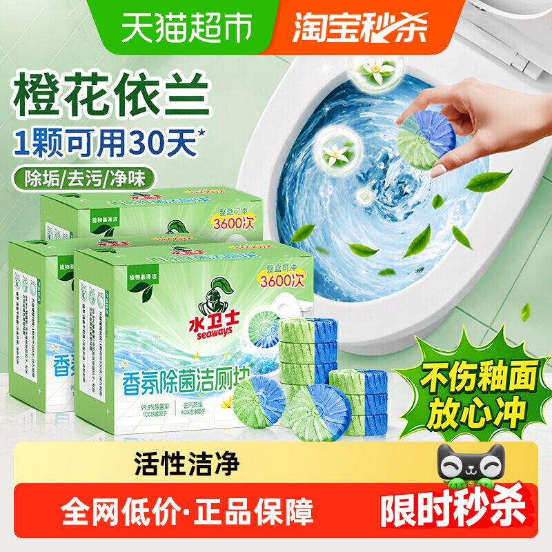 水卫士香氛除菌洁厕块去渍净味