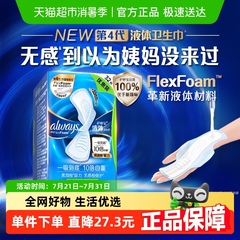 护舒宝液体卫生巾量多日用270mm超薄透气姨妈巾官方正品