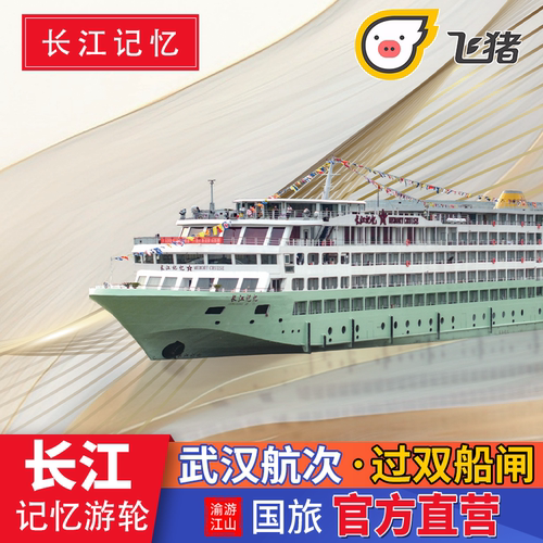 全新装修长江记忆