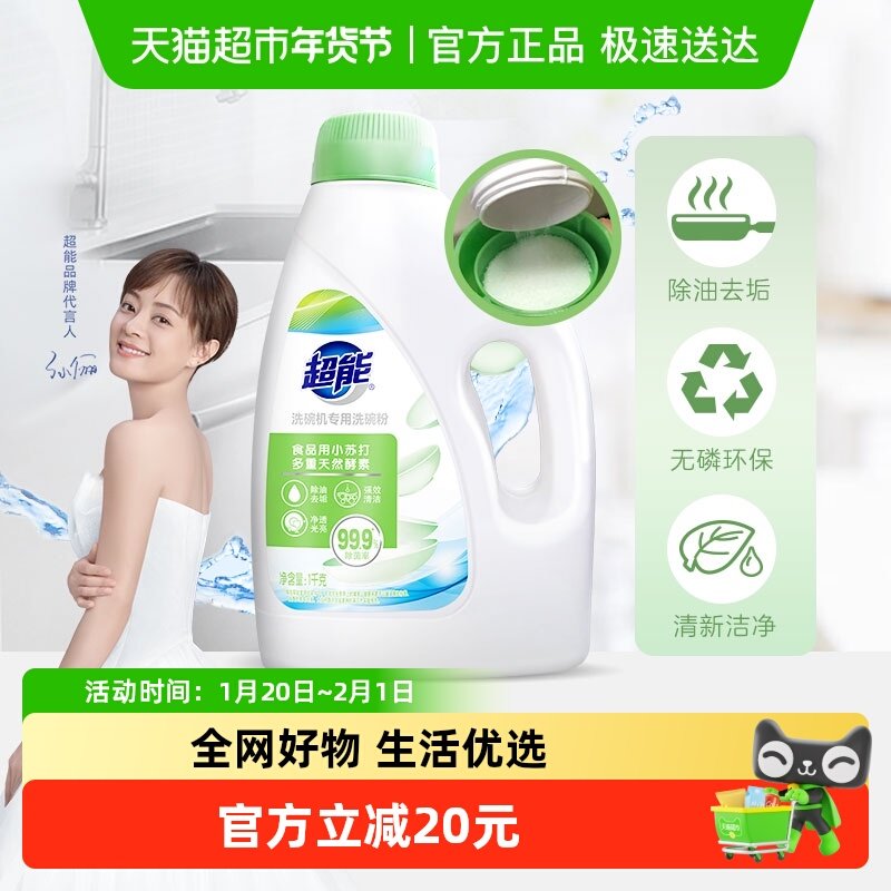 超能洗碗机专用洗碗粉1kg/瓶粉状清洁剂去油污除异味,洗护清洁剂/卫生巾/纸/香薰,洗碗机用洗涤剂,淘宝优惠券,粉丝福利购,淘宝优惠卷
