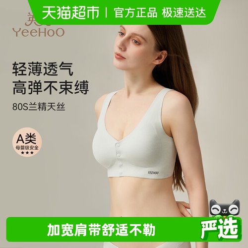 YEEHOO/英氏孕妇哺乳内衣