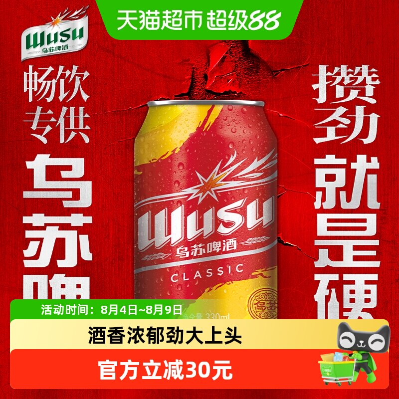 乌苏啤酒330ml×48罐×1组