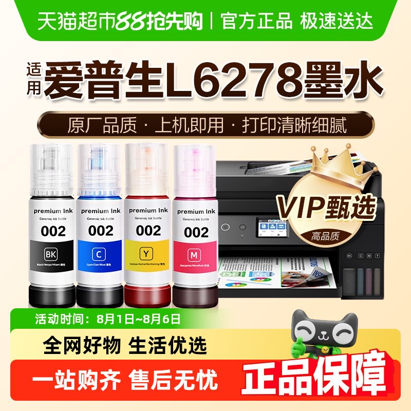 ��ԭ��Ʒ�ʡ�ͼʢ���ð�����L6278īˮEPSON��ɫ��ӡ��002��ԭװ