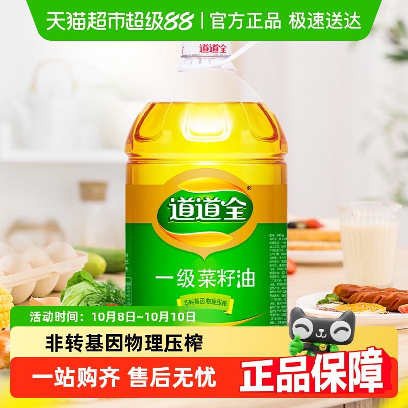 道道全菜籽油非转基因食用油