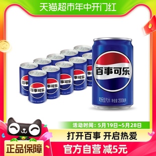 百事可乐原味汽水碳酸饮料迷你罐200ml 随机 10罐包装