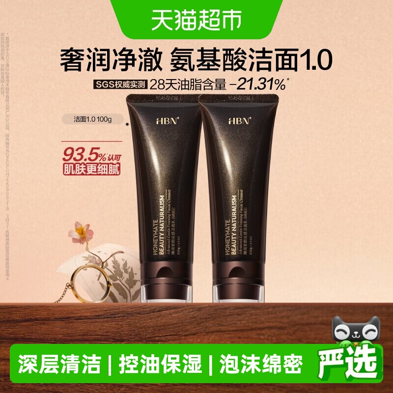 HBN三重氨基酸洁面图片