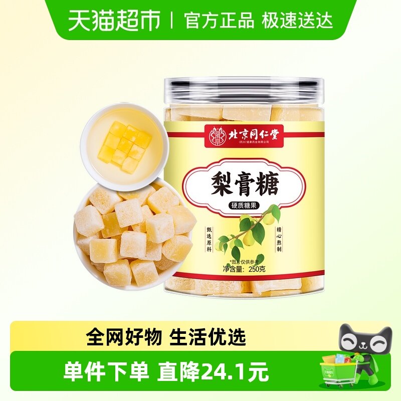 朕皇梨膏糖老字号金银花甘草胖大海咳止润肺润喉糖