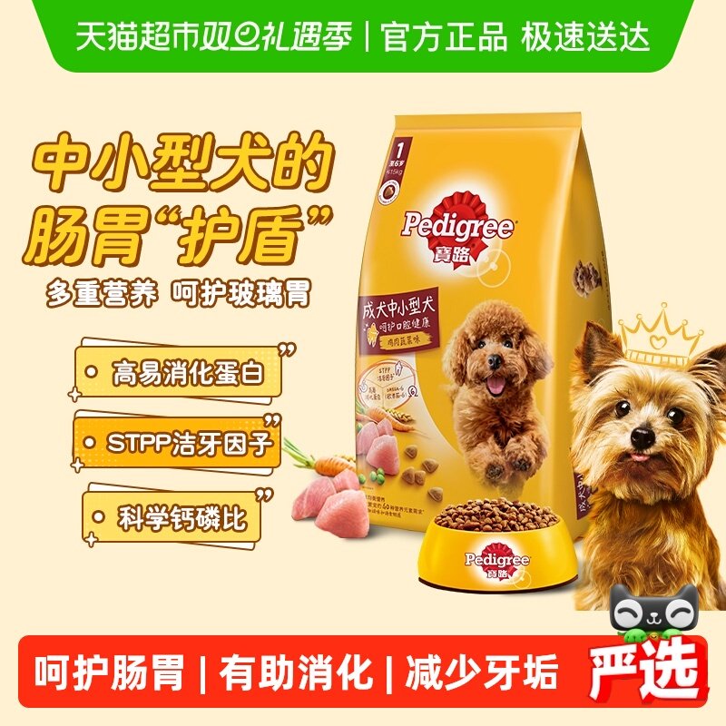 宝路狗粮中小型成犬泰迪比熊博美通用型犬主粮鸡肉味牛肉味干粮