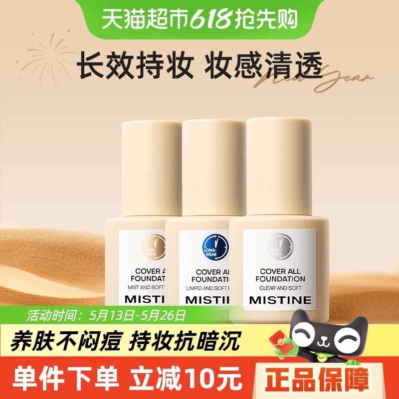 Mistine˿ܷ۵ҺܻƤױ־覿61Ԫȯ