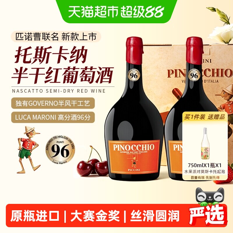 意大利原瓶进口彼奇尼奇遇托斯卡纳半干红葡萄酒红酒送礼微醺正品