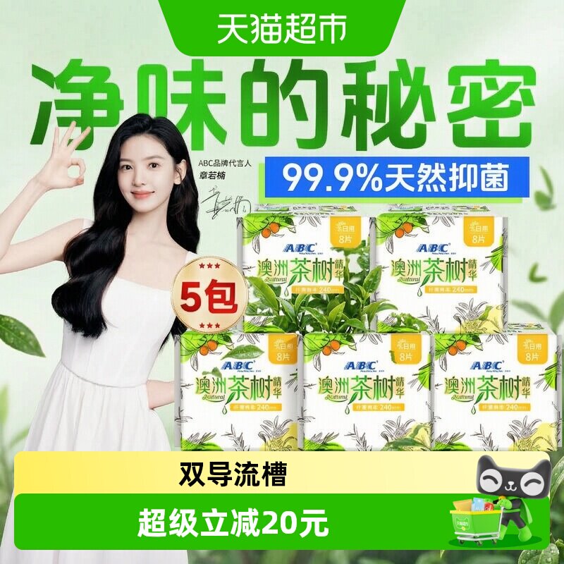 ABC澳洲茶树精华姨妈巾240mm图片