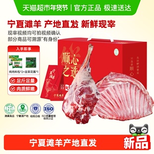 宁牧宴正宗宁夏滩羊盐滩羊肉新鲜宰杀半羊整羊生鲜火锅年货礼盒