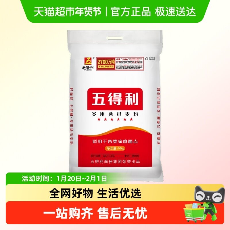 五得利面粉多用途小麦粉家用包饺子馒头烘焙原料白面,粮油调味/速食/干货/烘焙,面粉/食用粉,淘宝优惠券,粉丝福利购,淘宝优惠卷