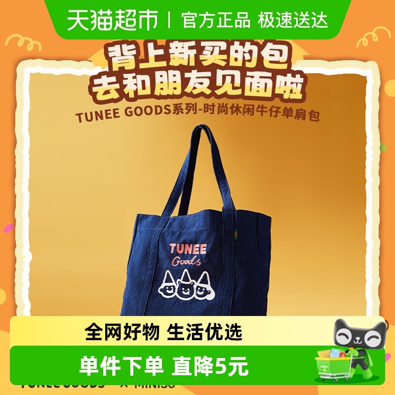 MINISO/名创优品休闲牛仔单肩包