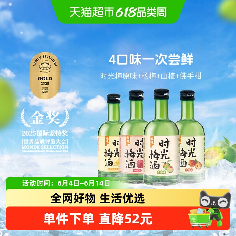 梅见时光梅青梅酒8度330ml*4瓶果酒梅子酒山楂酒杨梅酒佛手柑梅酒