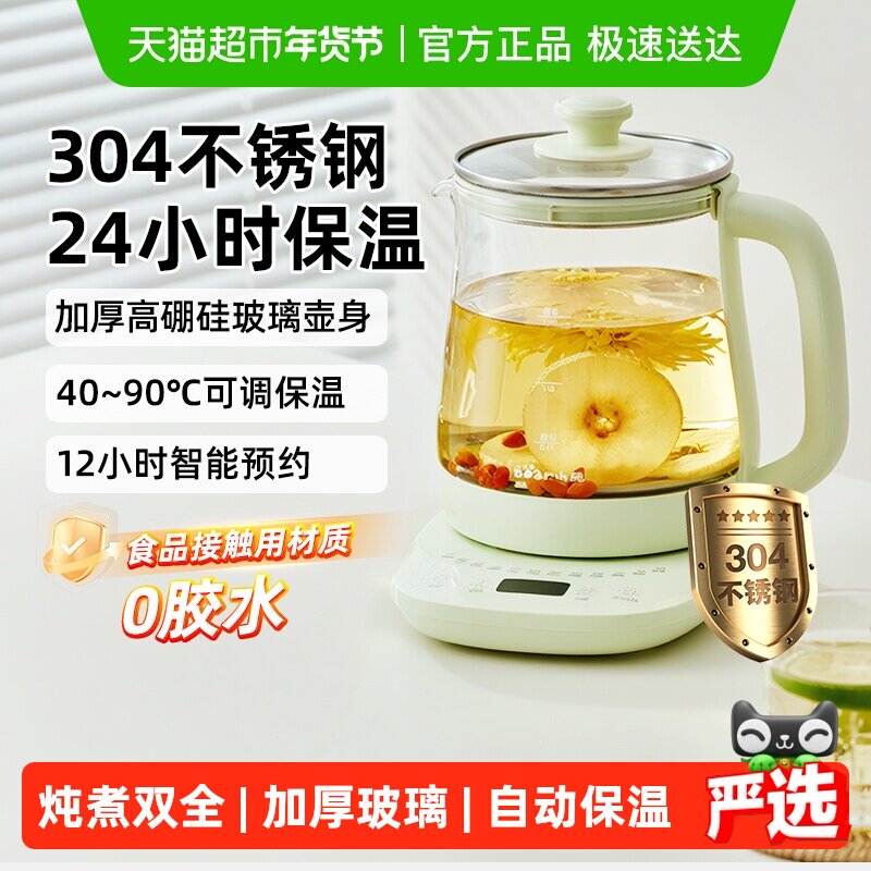 小熊养生壶炖煮一体家用多功能办公室煮茶壶2025新款电热水壶正品