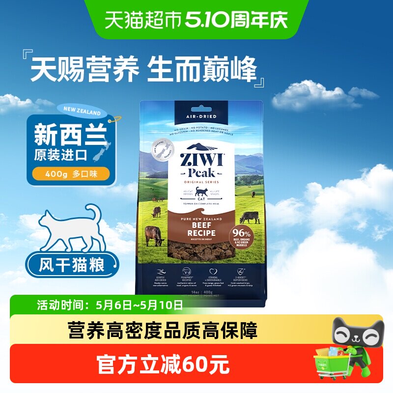【下拉享淘金币补贴】Ziwi滋益巅峰风干猫粮猫主粮全龄段通用