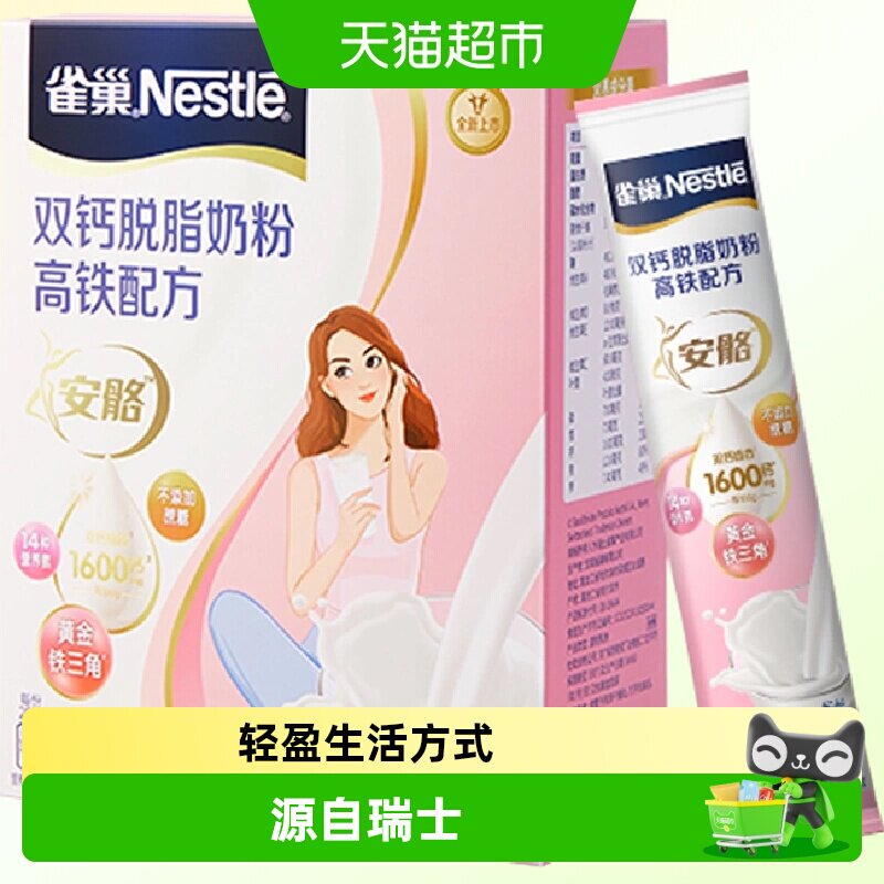 雀巢双钙脱脂奶粉高铁高钙女士牛奶粉营养早餐维生素冲饮