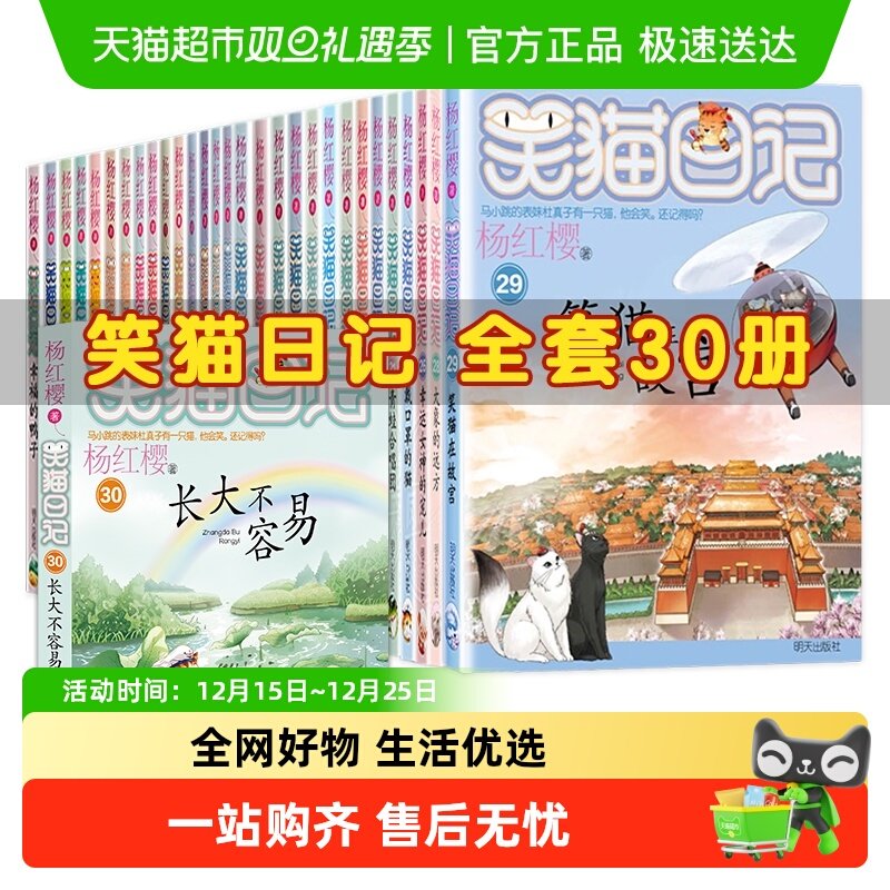 笑猫日记全套正版30册长大不容书