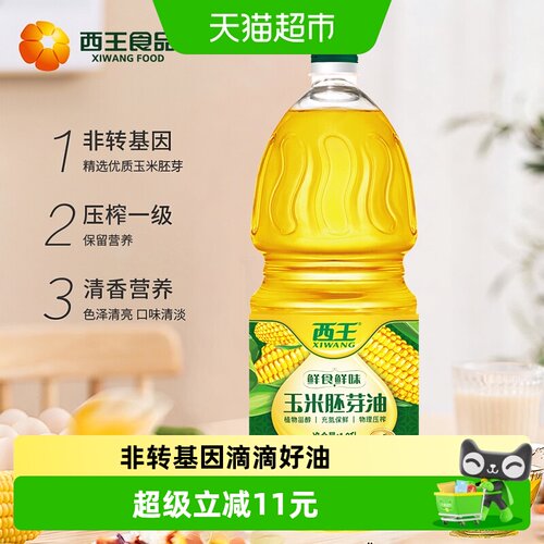西王玉米胚芽油低温压榨1.8L