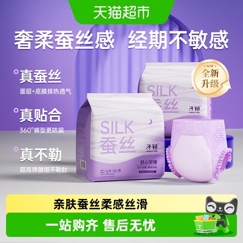子初天然蚕丝防漏安睡裤穿脱自由