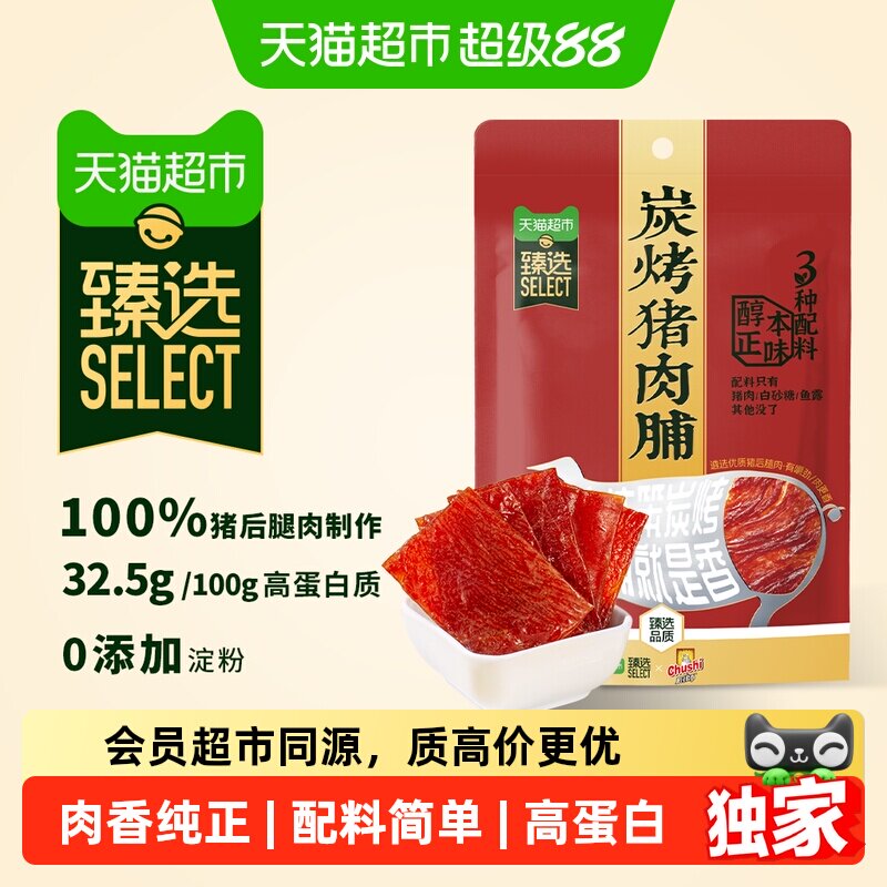 猫超臻选炭烤猪肉脯310g休闲零食办公宿舍居家小吃解馋
