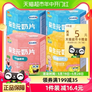 牛乳儿童零食棒棒糖果奶贝糖 未零beazero海绵宝宝益生元 奶片4盒装