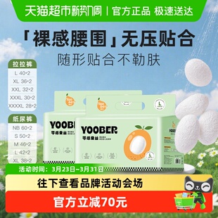 柚贝零感蚕丝柔软纸尿裤 宝宝日夜用丝蛋白护臀婴儿尿不湿 拉拉裤