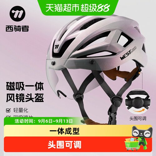 WESTBIKING磁吸变色骑行头盔