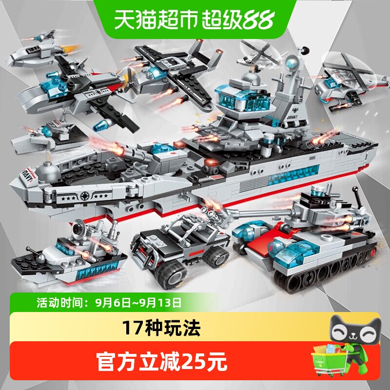 启蒙8合1变形军事积木巡洋舰图片