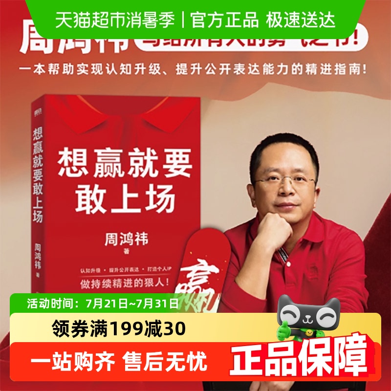 想赢就要敢上场无周鸿祎