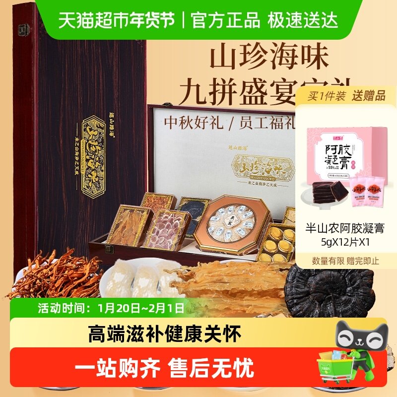 半山农燕窝礼盒整根人参鱼胶鲍鱼海参玛咖片灵芝滋补品年货送长辈,传统滋补营养品,药膳养生汤料,淘宝优惠券,粉丝福利购,淘宝优惠卷