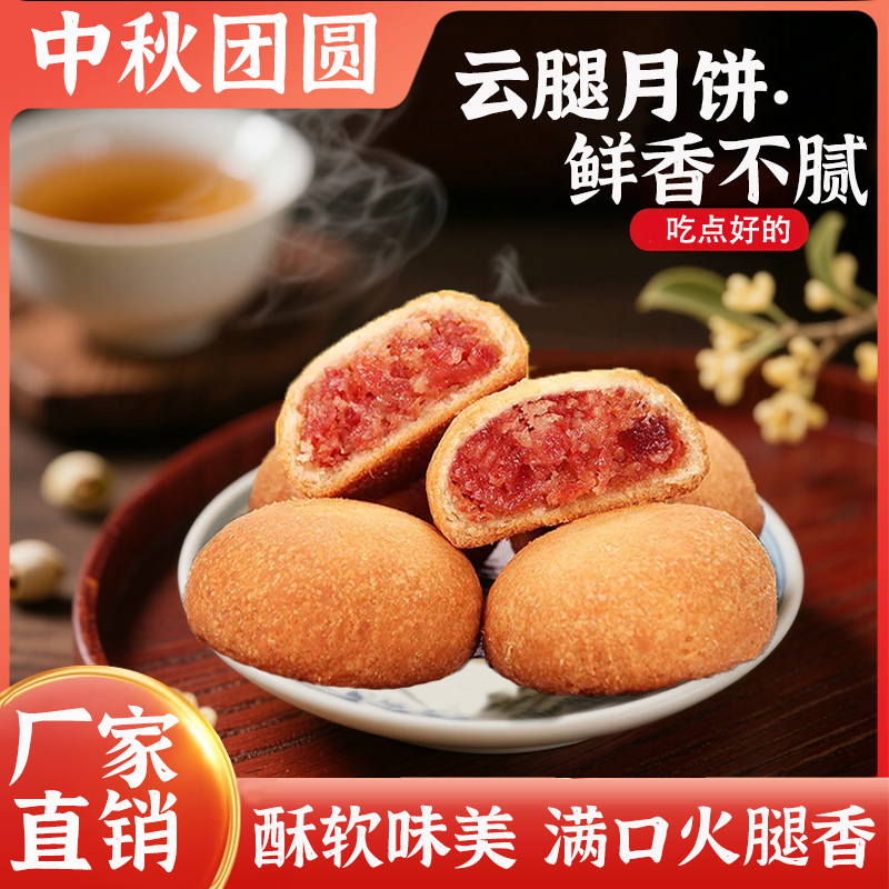 云腿月饼云南特产滇式硬壳宣威手工酥皮火腿月饼糕点散装中秋礼盒