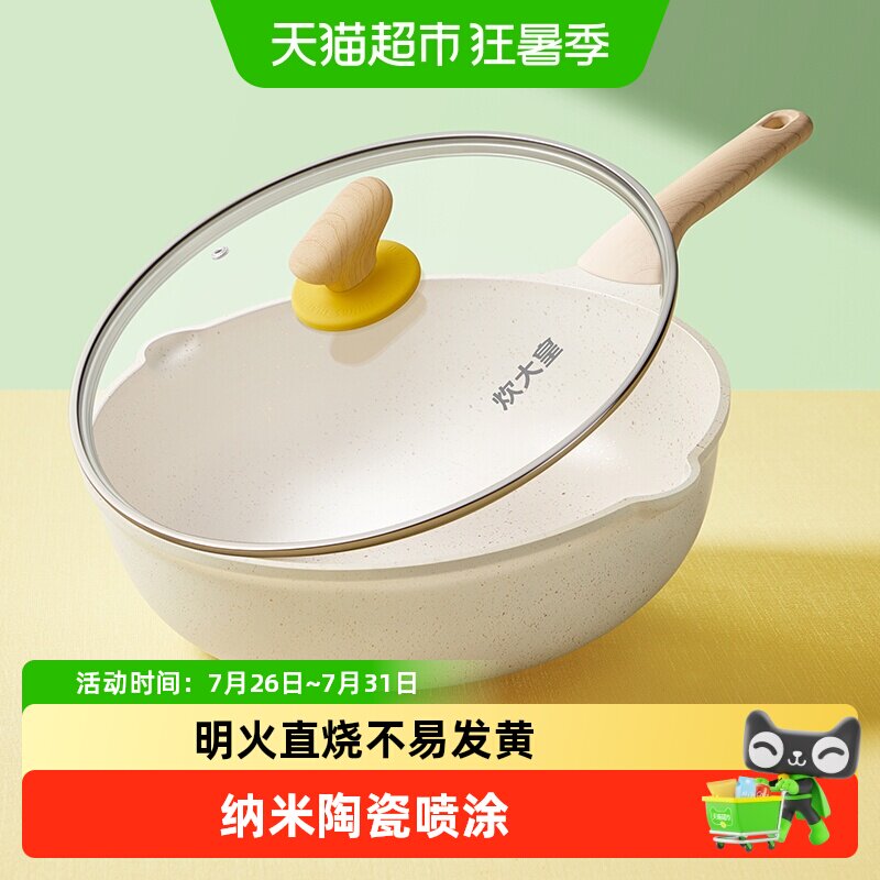 炊大皇炒锅不粘锅家用炒菜锅煎锅电磁炉燃气煤气灶适用平底锅