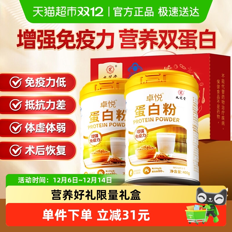 九芝堂蛋白粉增强免疫