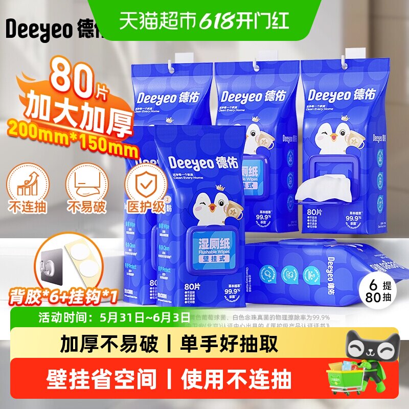 德佑湿厕纸壁挂抽取式女性悬挂清洁卫生湿纸巾