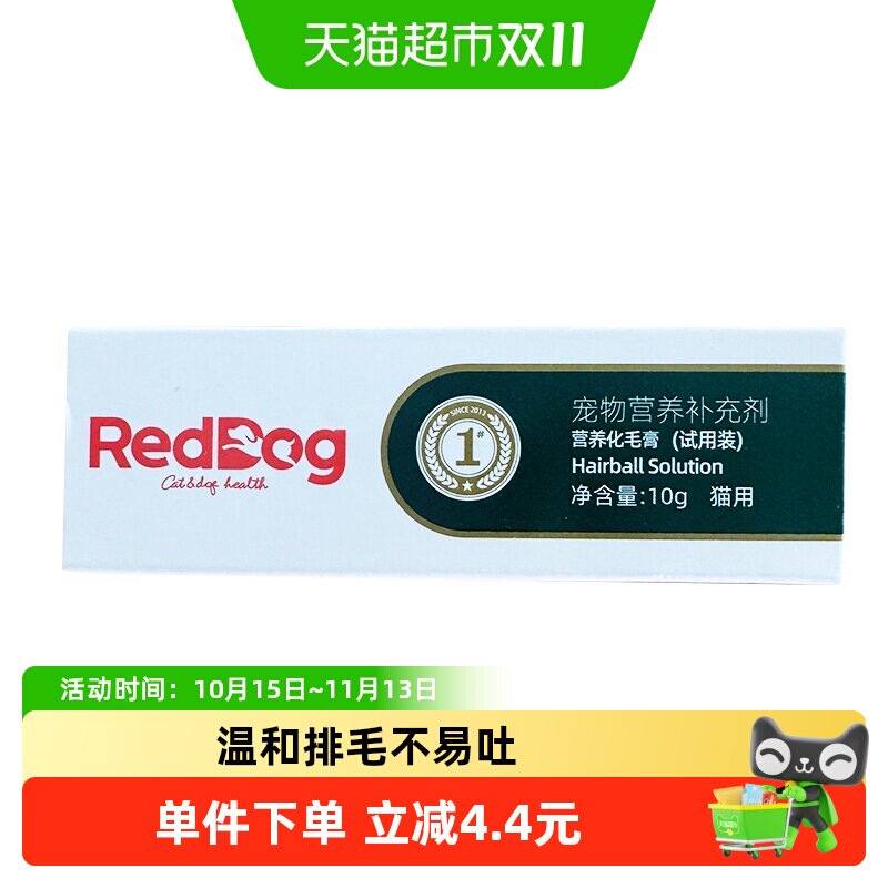 RedDog红狗营养膏化毛膏试吃猫咪狗狗宠物化毛球营养调理肠胃