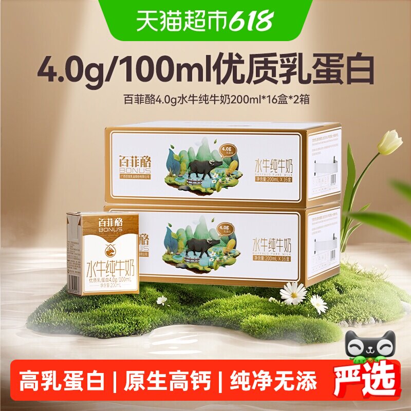百菲酪4.0g水牛纯牛奶200ml*32盒儿童成人早餐奶营养补钙