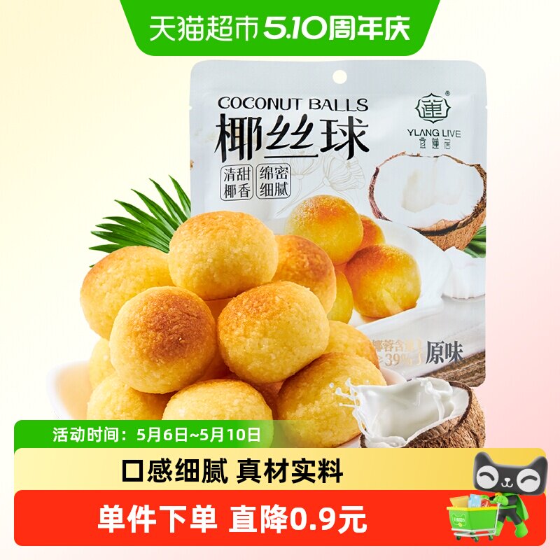 宜莲居椰丝球椰子球椰蓉小面包糕点蛋糕甜点网红零食早餐点心