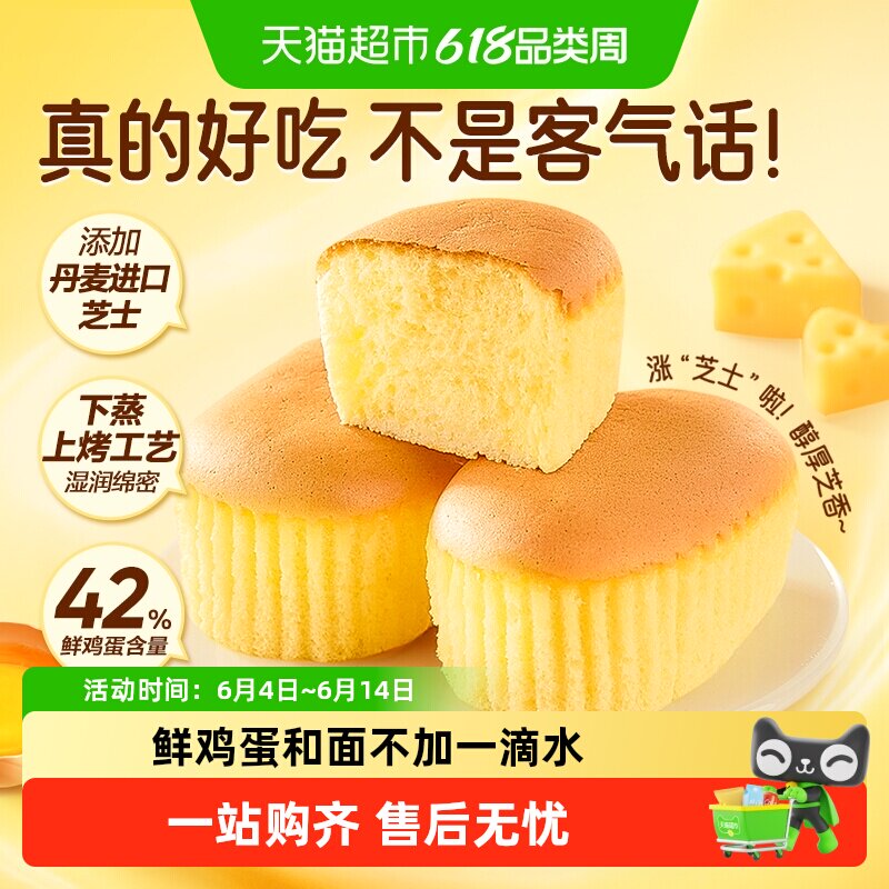 良品铺子半熟芝士蛋糕