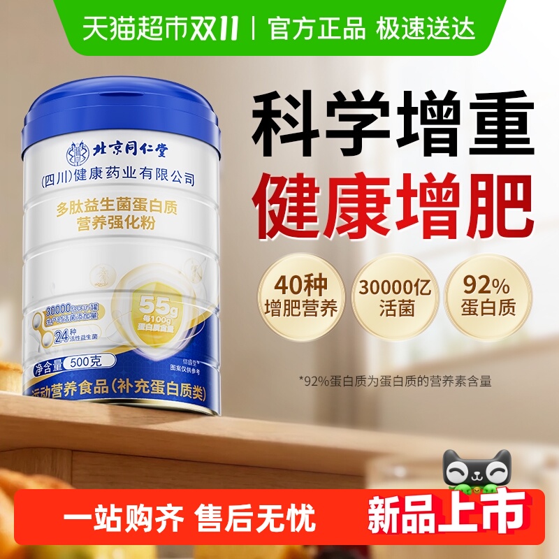 同仁堂益生菌增肥增肌蛋白质奶粉瘦子人增重食品快速长胖肉男女性