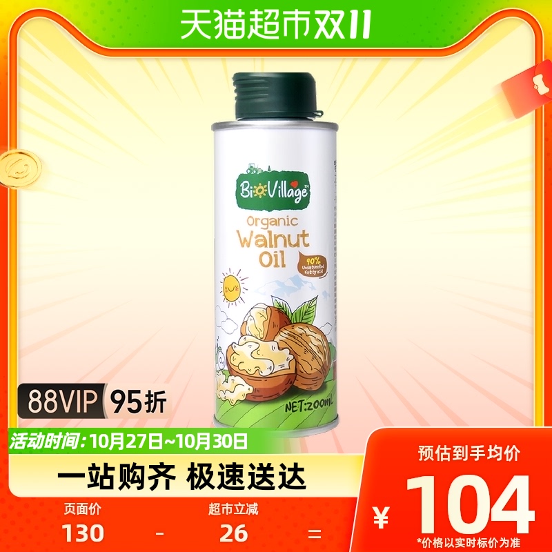 碧欧奇有机核桃油200ml辅食搭配用油食用油属于什么档次？