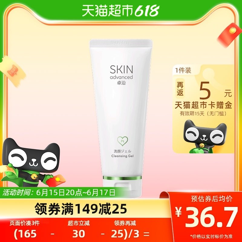 屈臣氏S.A.卓沿净颜温和控油洁面啫喱洗面奶100g清爽新旧随机发